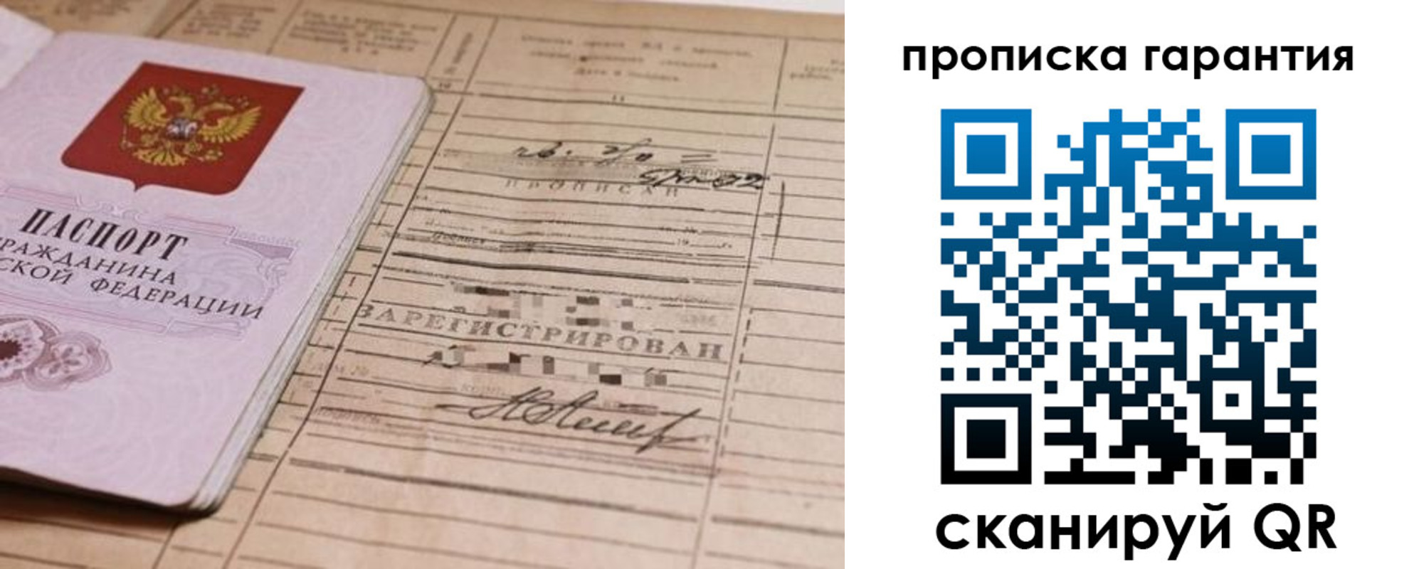прописка 2025 в Кировске